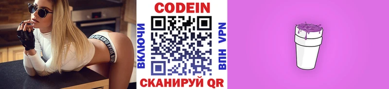 Кодеин напиток Lean (лин) Братск